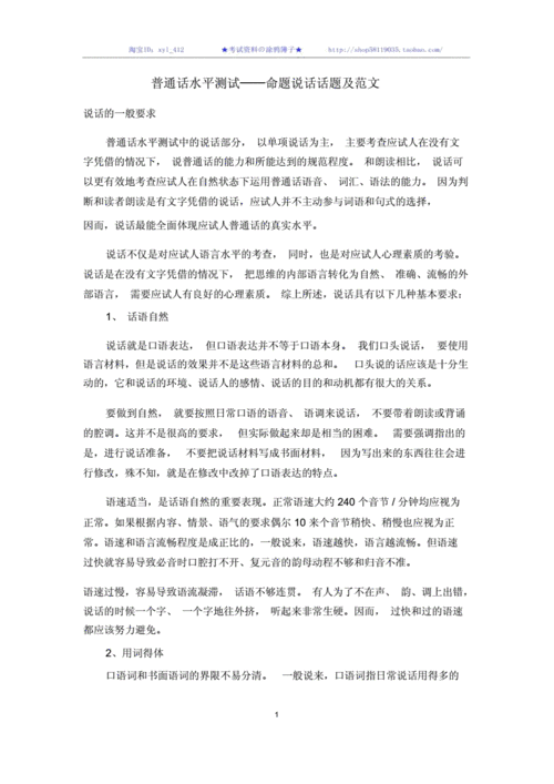 普通话考试命题说话,普通话30篇命题说话万能模板-第2张图片-星梦范文网