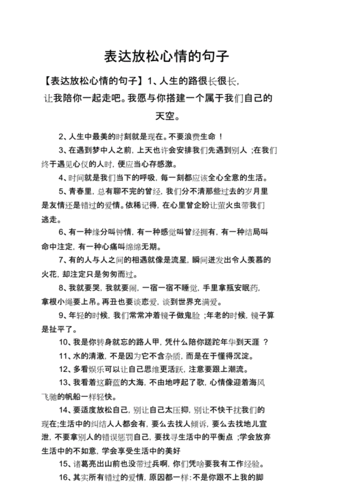 很适合心情释放的句子,很适合心情释放的句子说说