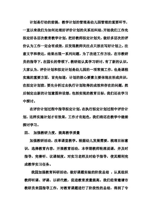 教学管理工作总结,幼儿园教学管理工作总结