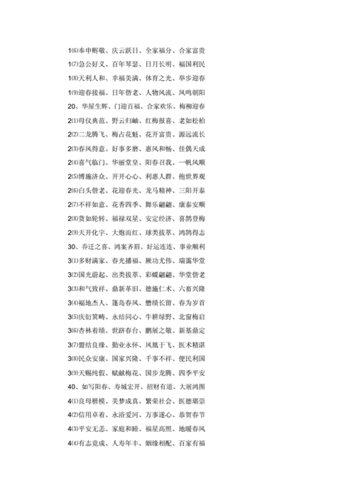 2020鼠年贺词,2020鼠年贺词4个字-第3张图片-星梦范文网