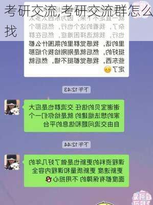 考研交流,考研交流群怎么找