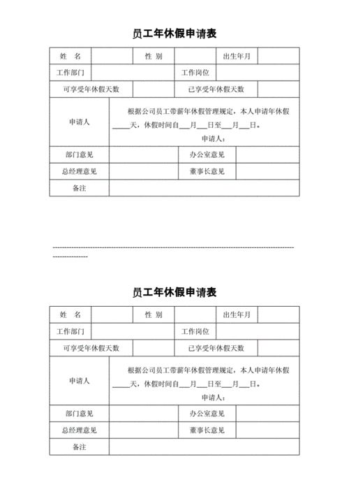 年假申请表,年假申请表模板