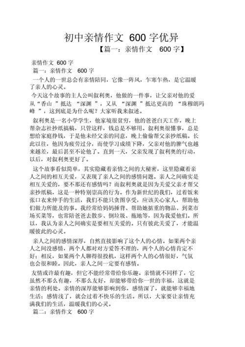 亲情类文章,亲情类文章600字初中