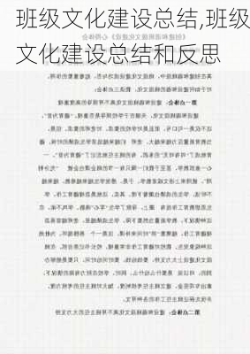 班级文化建设总结,班级文化建设总结和反思