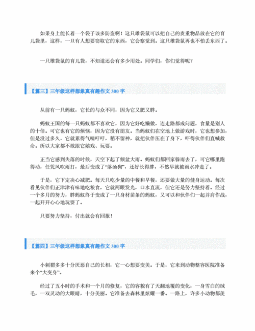 这样想象真有趣作文300字,三下这样想象真有趣作文300字-第3张图片-星梦范文网