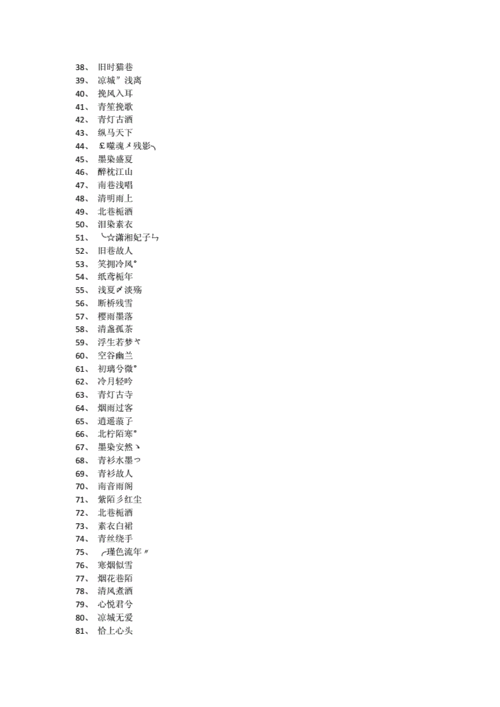 有内涵的微信名,女生有内涵的微信名-第2张图片-星梦范文网