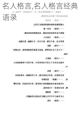 名人格言,名人格言经典语录-第1张图片-星梦范文网