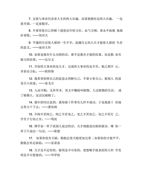 名人格言,名人格言经典语录-第2张图片-星梦范文网