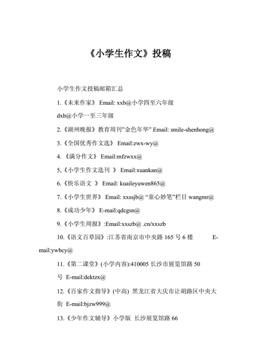 作文投稿,作文投稿平台学生-第3张图片-星梦范文网