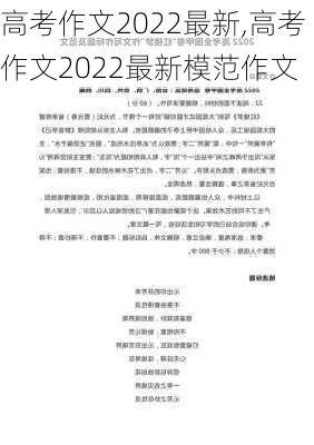 高考作文2022最新,高考作文2022最新模范作文-第3张图片-星梦范文网