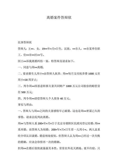 离婚案件答辩状,离婚案件答辩状怎样写对自己有利-第3张图片-星梦范文网