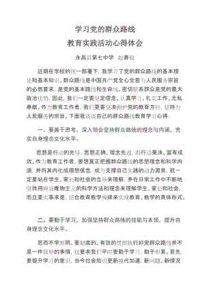 群众路线教育实践活动心得,群众路线教育实践活动心得体会财务-第3张图片-星梦范文网