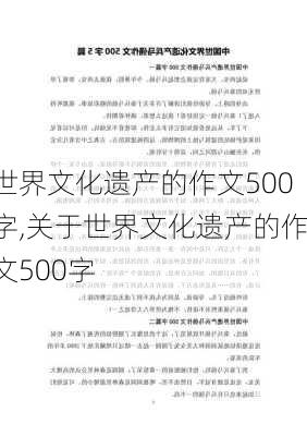 世界文化遗产的作文500字,关于世界文化遗产的作文500字-第2张图片-星梦范文网