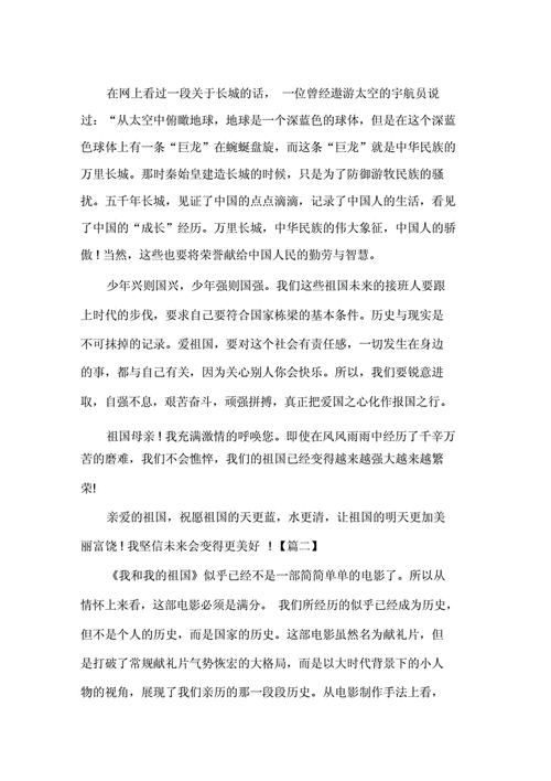 我和我的祖国作文,我和我的祖国作文800字高中-第3张图片-星梦范文网