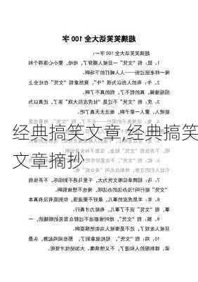 经典搞笑文章,经典搞笑文章摘抄-第3张图片-星梦范文网