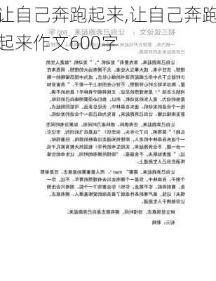 让自己奔跑起来,让自己奔跑起来作文600字