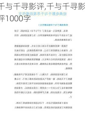 千与千寻影评,千与千寻影评1000字-第3张图片-星梦范文网