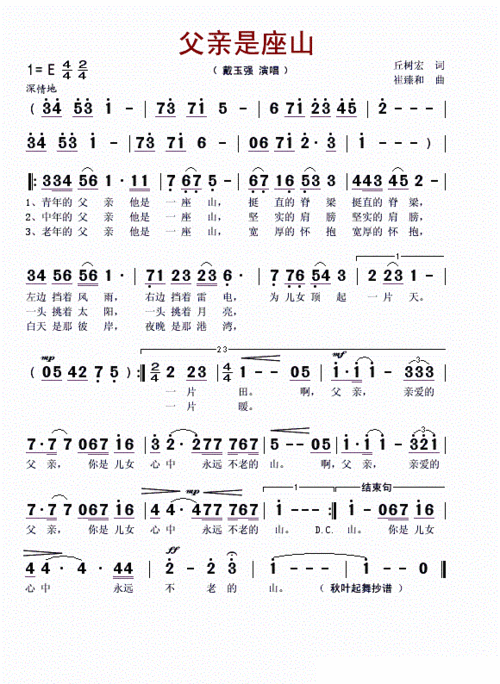 父亲是座山,父亲是座山母亲是条河