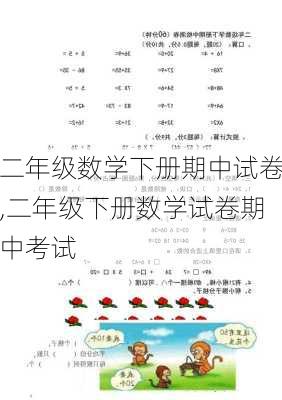 二年级数学下册期中试卷,二年级下册数学试卷期中考试-第3张图片-星梦范文网