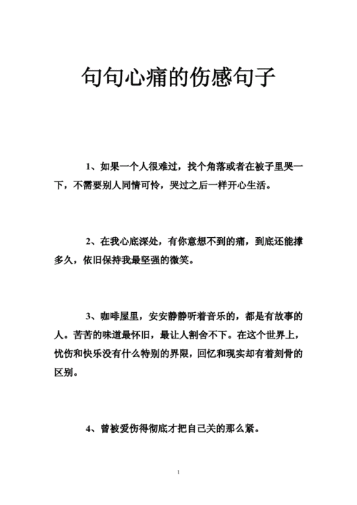 痛到心碎的句子,痛到心碎的句子看完瞬间就哭了