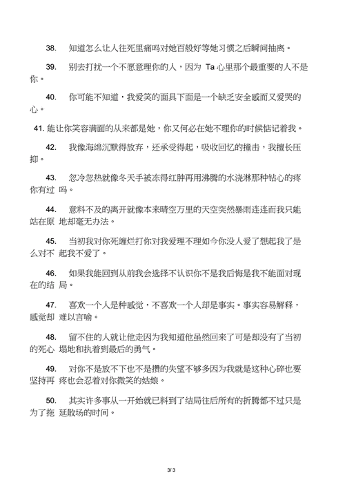 痛到心碎的句子,痛到心碎的句子看完瞬间就哭了-第3张图片-星梦范文网