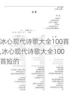 冰心现代诗歌大全100首,冰心现代诗歌大全100首短的-第2张图片-星梦范文网