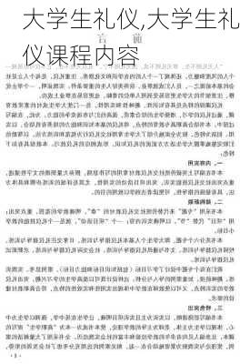 大学生礼仪,大学生礼仪课程内容-第1张图片-星梦范文网