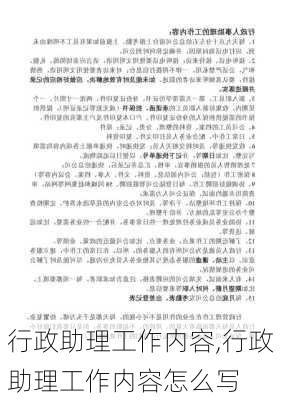 行政助理工作内容,行政助理工作内容怎么写-第3张图片-星梦范文网