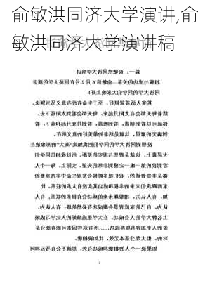 俞敏洪同济大学演讲,俞敏洪同济大学演讲稿