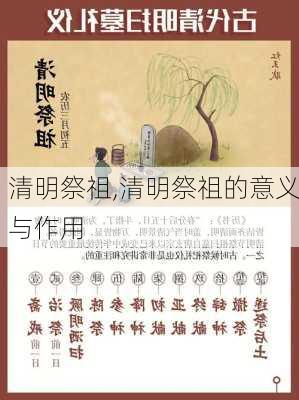 清明祭祖,清明祭祖的意义与作用-第3张图片-星梦范文网