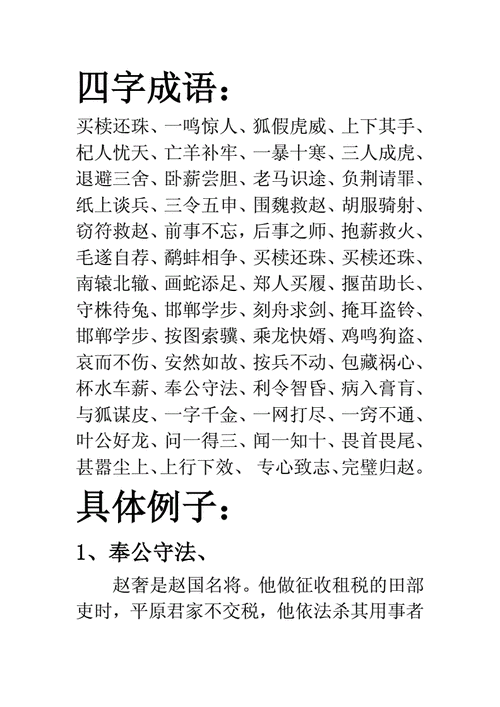 历史故事成语,历史故事成语大全 四字成语-第3张图片-星梦范文网