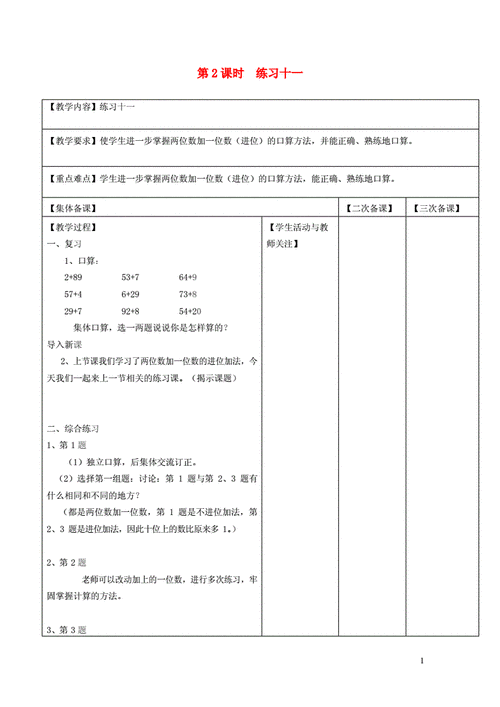 二年级上册数学教案,二年级上册数学教案全册人教版-第1张图片-星梦范文网