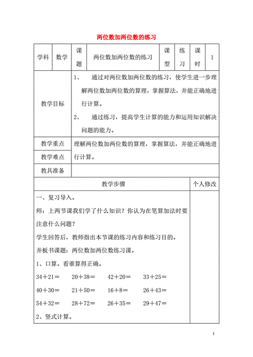 二年级上册数学教案,二年级上册数学教案全册人教版-第2张图片-星梦范文网