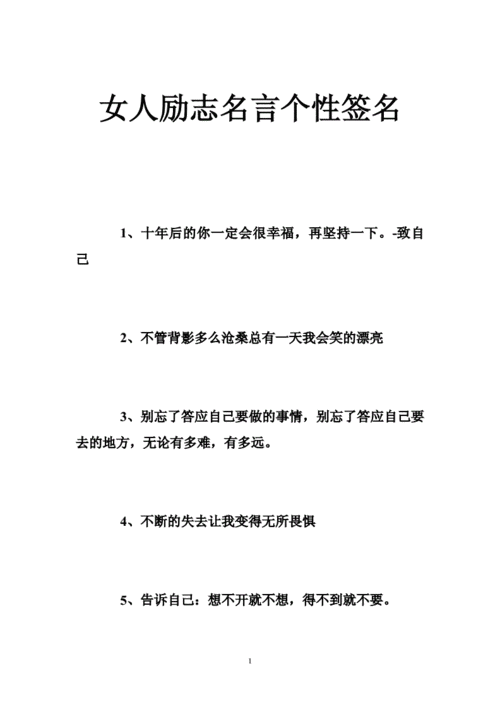 一句话签名,适合70后女人的一句话签名-第3张图片-星梦范文网