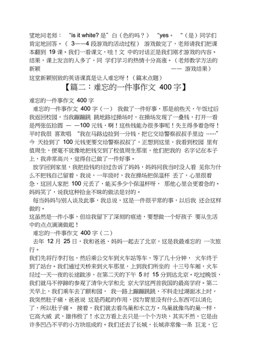 校园里难忘的一件事,校园里难忘的一件事优秀作文-第1张图片-星梦范文网