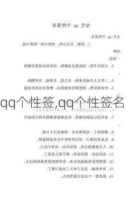 qq个性签,qq个性签名-第1张图片-星梦范文网