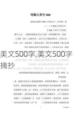 美文500字,美文500字摘抄