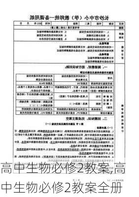 高中生物必修2教案,高中生物必修2教案全册-第3张图片-星梦范文网