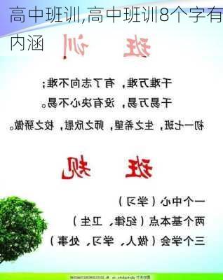 高中班训,高中班训8个字有内涵