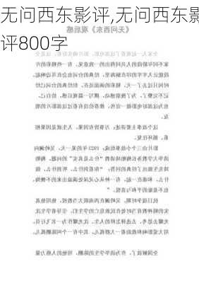 无问西东影评,无问西东影评800字