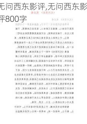 无问西东影评,无问西东影评800字-第3张图片-星梦范文网