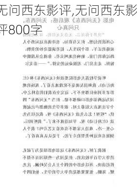 无问西东影评,无问西东影评800字-第2张图片-星梦范文网