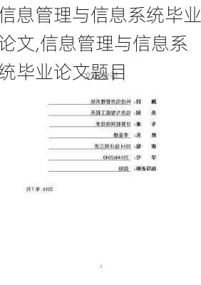 信息管理与信息系统毕业论文,信息管理与信息系统毕业论文题目-第2张图片-星梦范文网