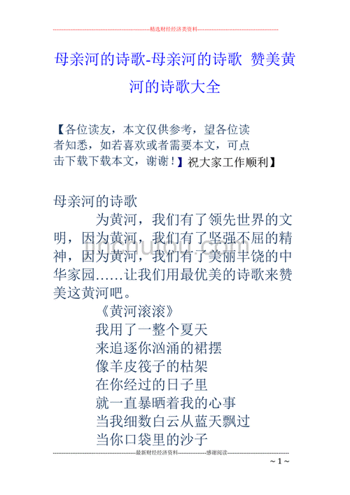 关于母亲河的诗歌,关于母亲河的诗歌或文章-第2张图片-星梦范文网