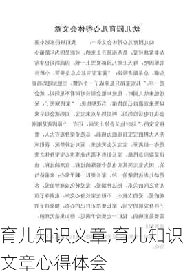 育儿知识文章,育儿知识文章心得体会-第1张图片-星梦范文网