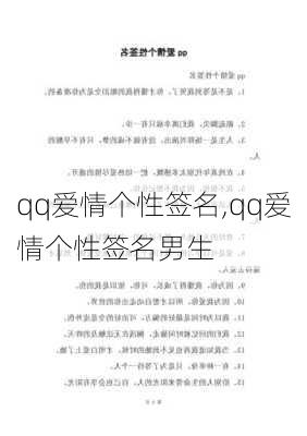 qq爱情个性签名,qq爱情个性签名男生-第2张图片-星梦范文网