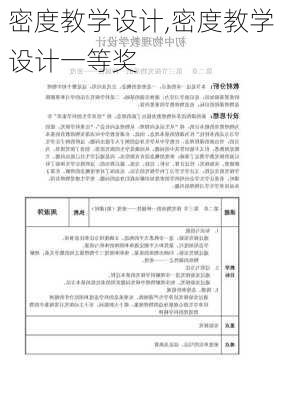 密度教学设计,密度教学设计一等奖-第2张图片-星梦范文网