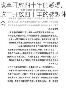 改革开放四十年的感想,改革开放四十年的感想体会-第1张图片-星梦范文网