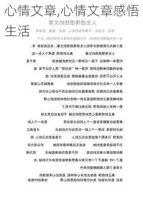 心情文章,心情文章感悟生活