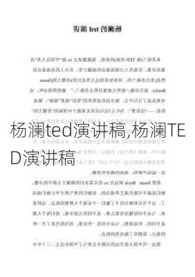 杨澜ted演讲稿,杨澜TED演讲稿-第2张图片-星梦范文网